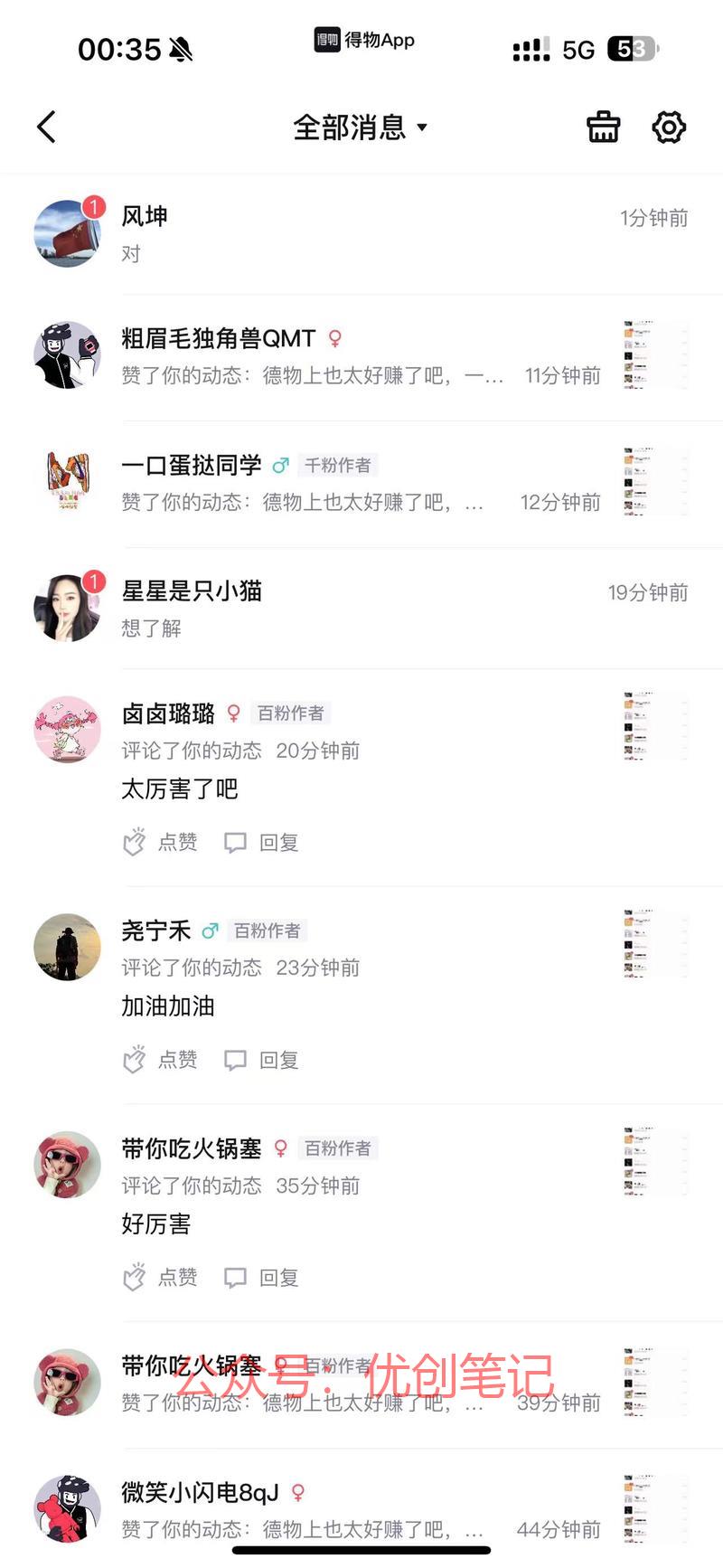 德物创业粉实操满满收获！前两..情报-搞钱线报📢论坛-网创交流-优创圈